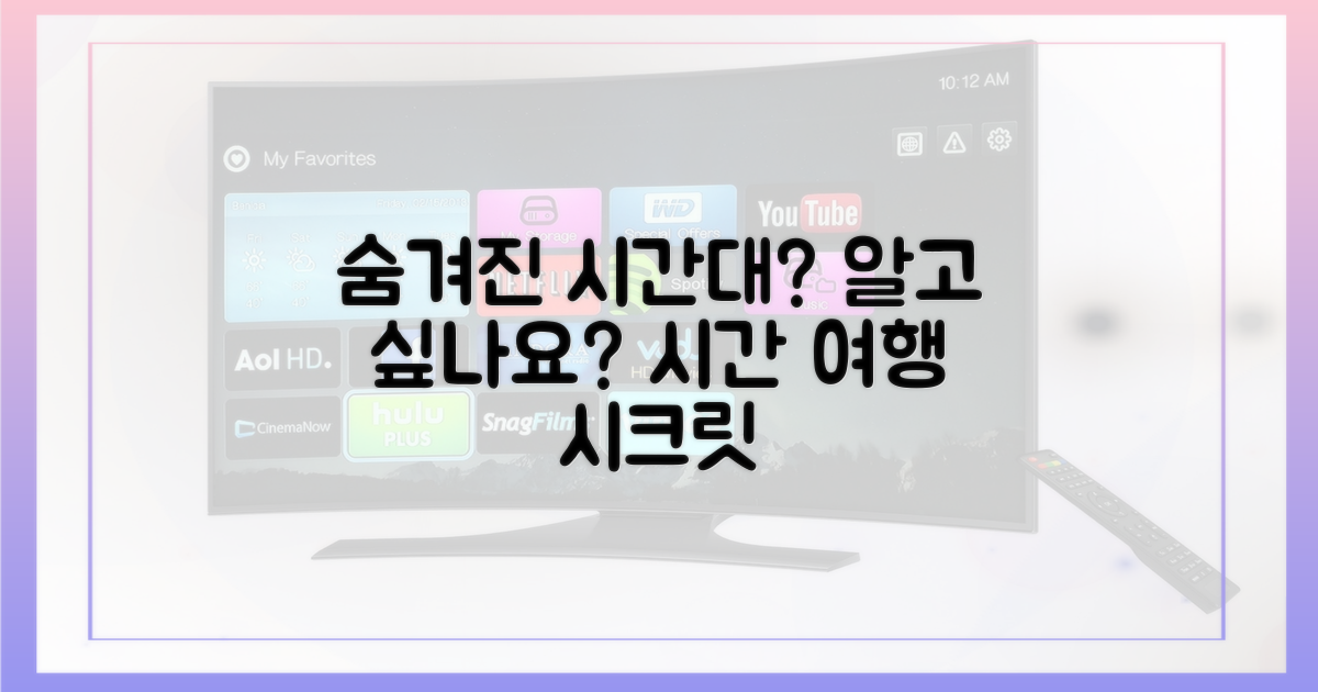 숨겨진 시간대는 없을까?