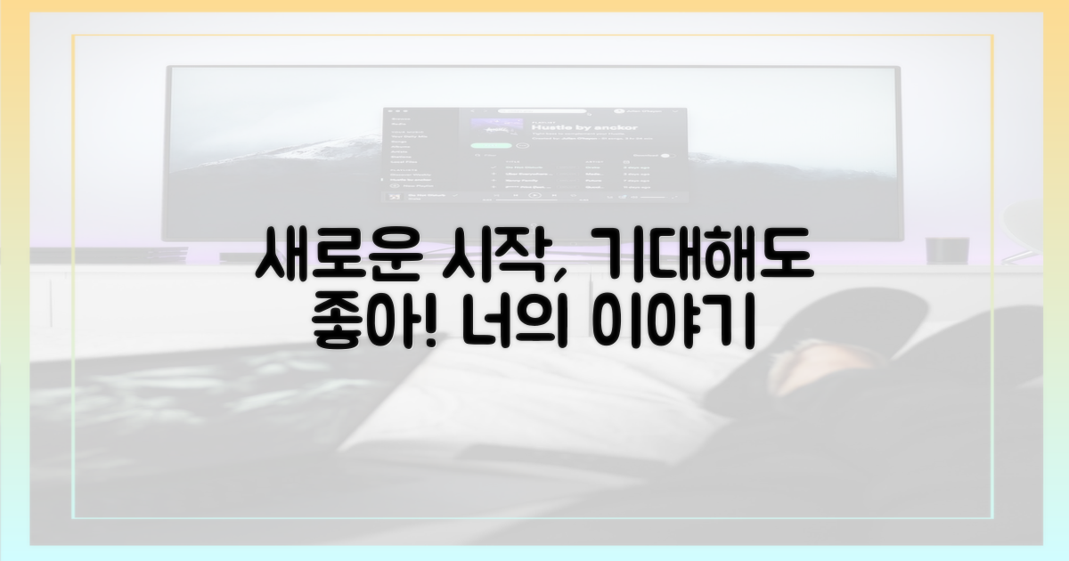 새로운 관계, 기대해봐!
