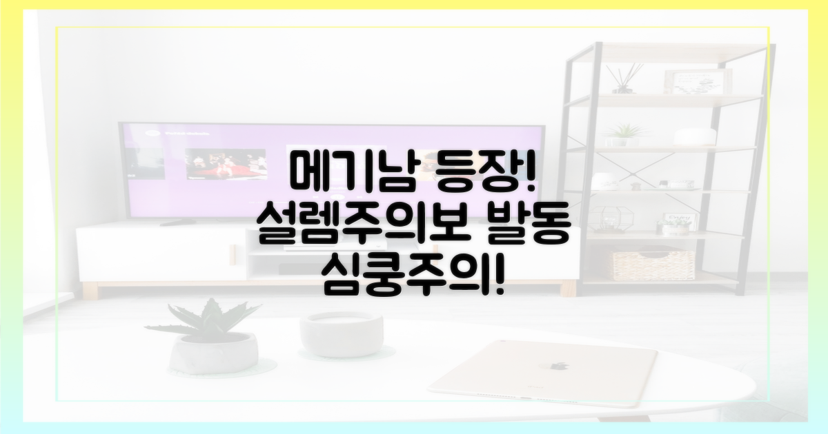 설렘주의보, 메기남 등장!