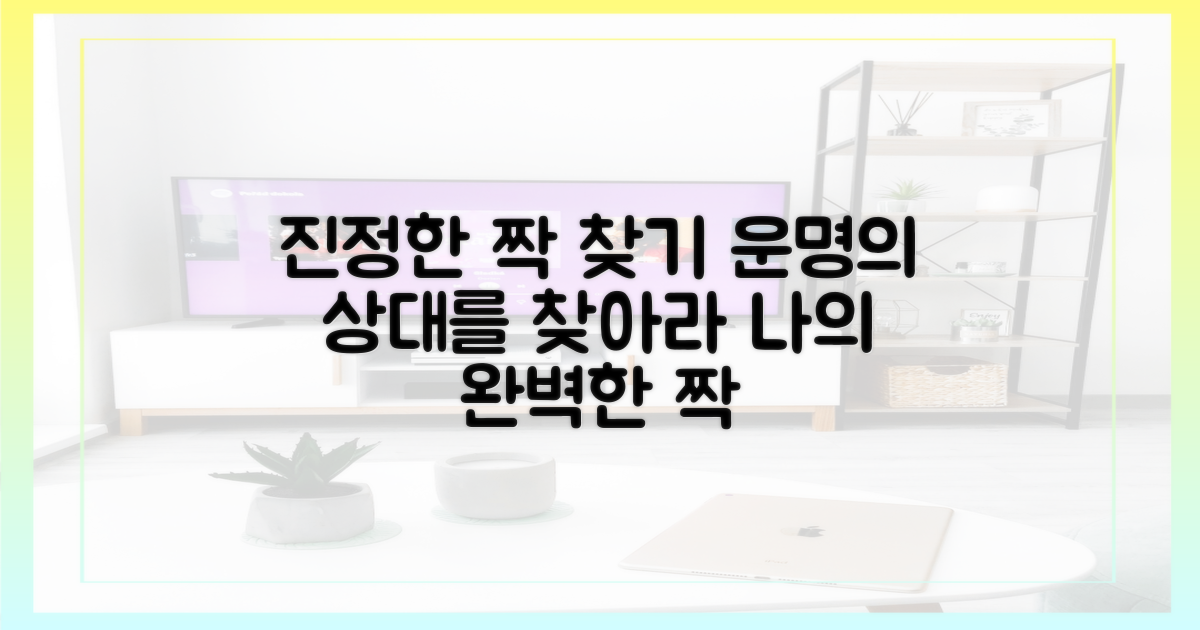 진정한 짝은 누구일까?