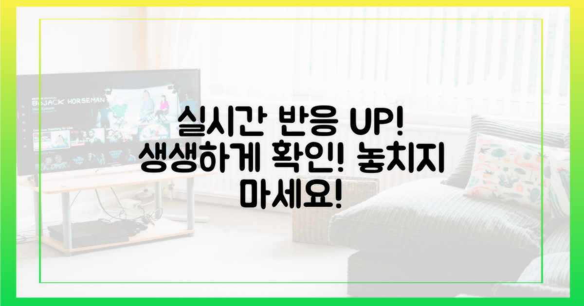 생생한 실시간 반응 확인!