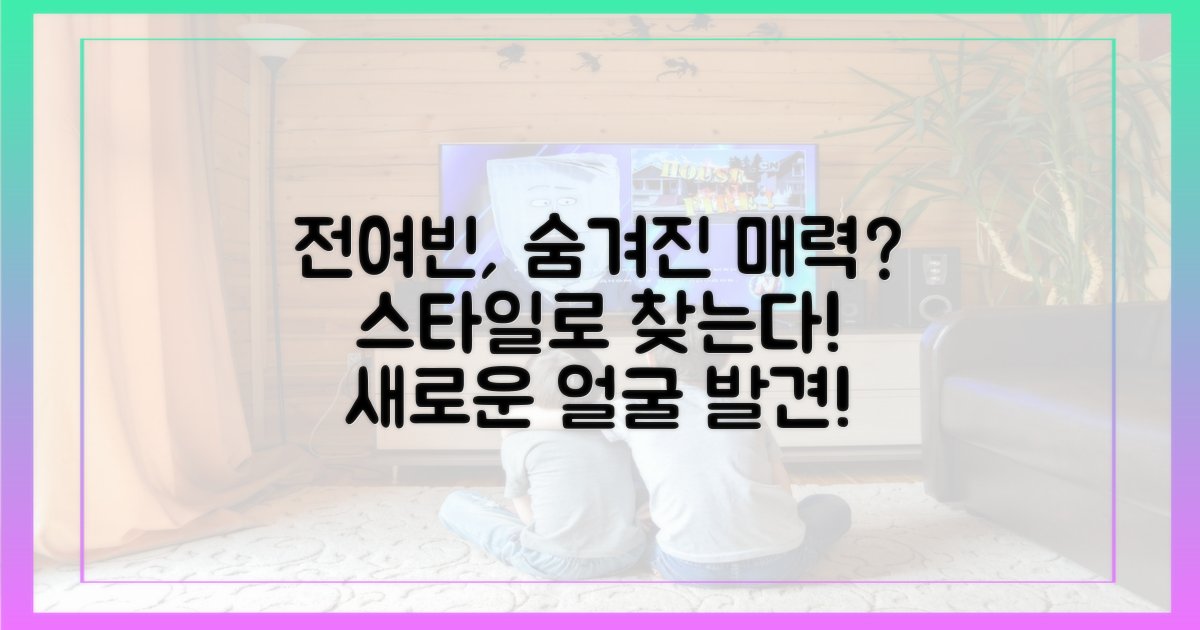 전여빈의 다른 매력, 스타일로 찾을까?