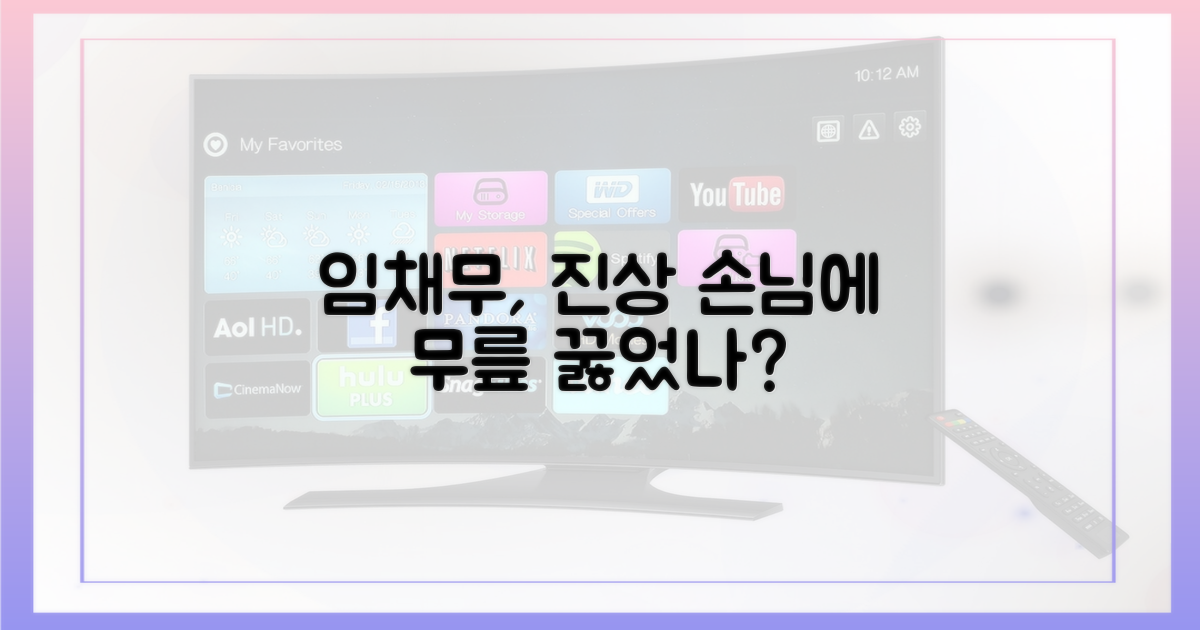 임채무, 진상 손님에 무릎 꿇었나?