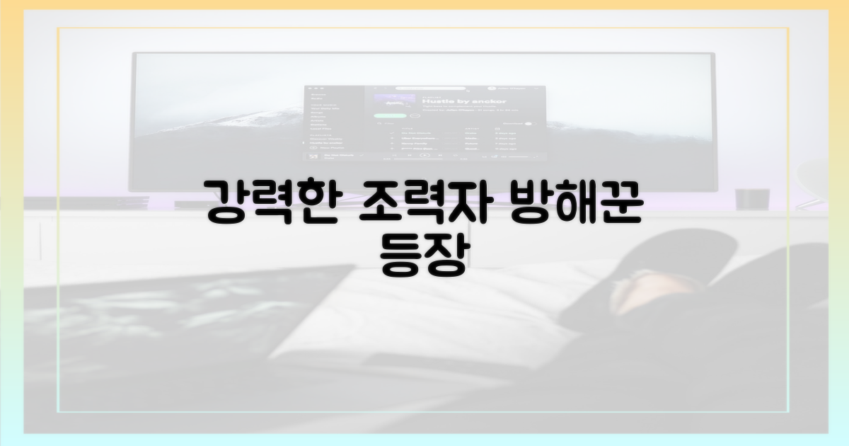 강력한 조력자와 방해꾼 등장