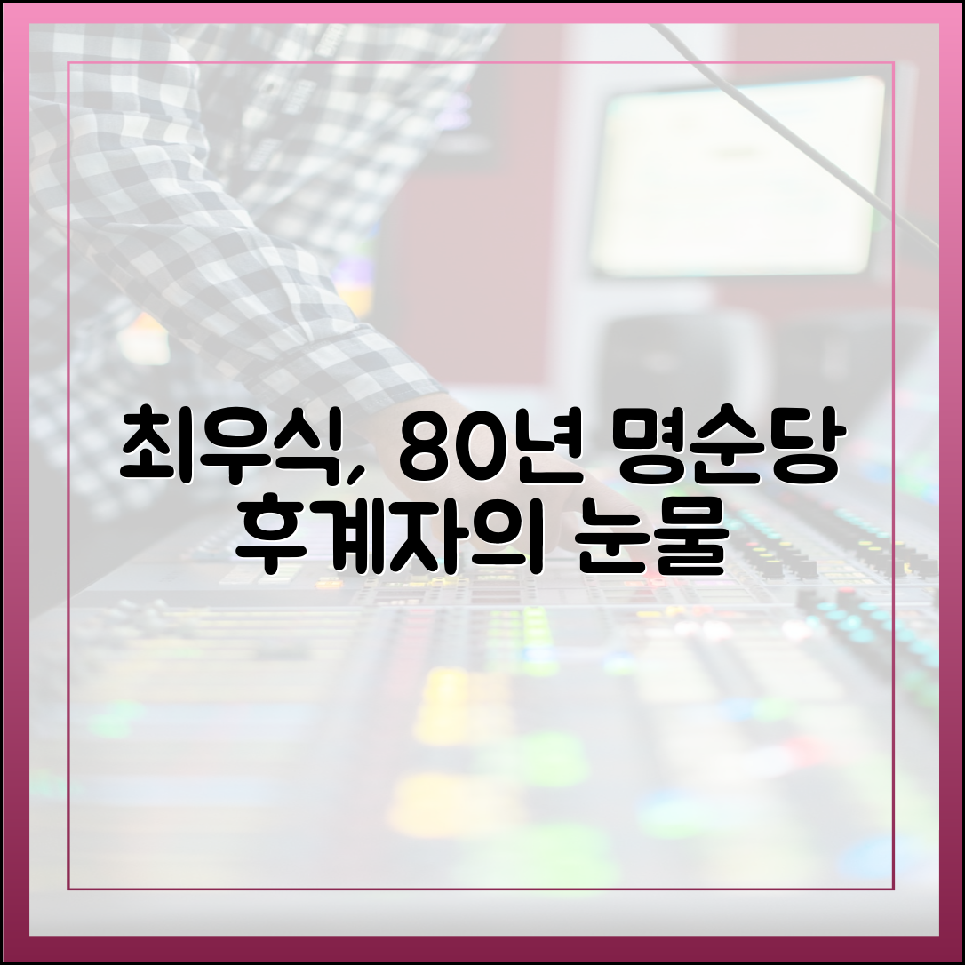 최우식(김우주), 80년 전통 제과점 '명순당' 후계자의 숨겨진 아픔