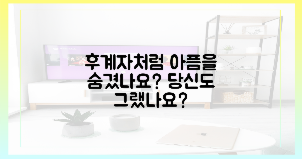 당신도 후계자처럼 아픔을 숨겼나요?