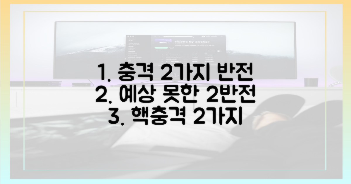 2가지 충격적인 반전