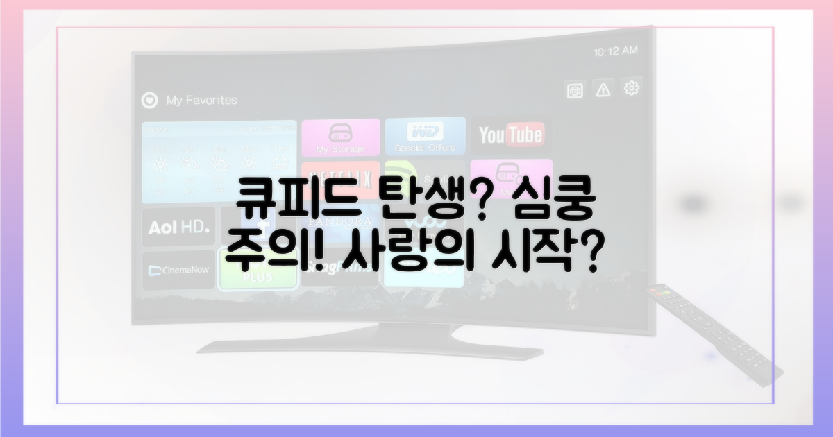 심쿵 유발 큐피드 탄생?