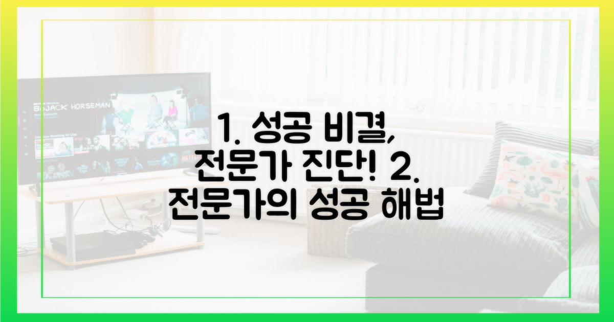 성공 비결, 전문가 진단은?