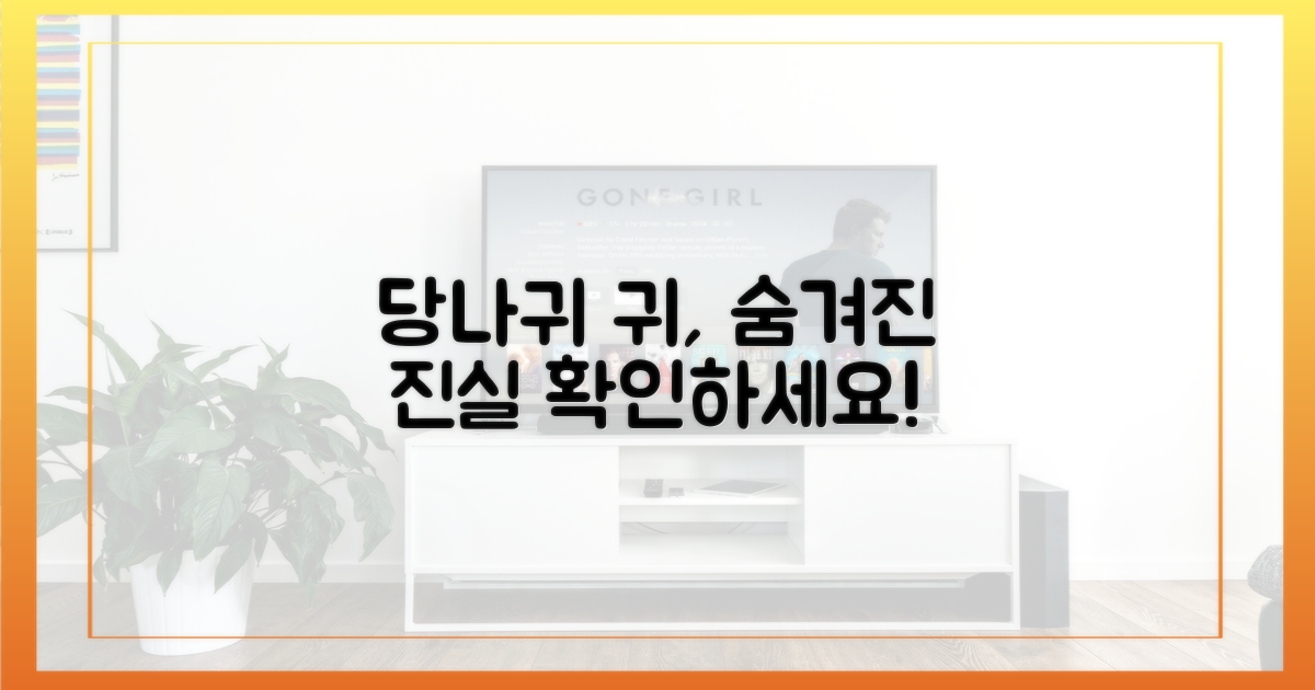 ‘당나귀 귀’를 제대로 보라!