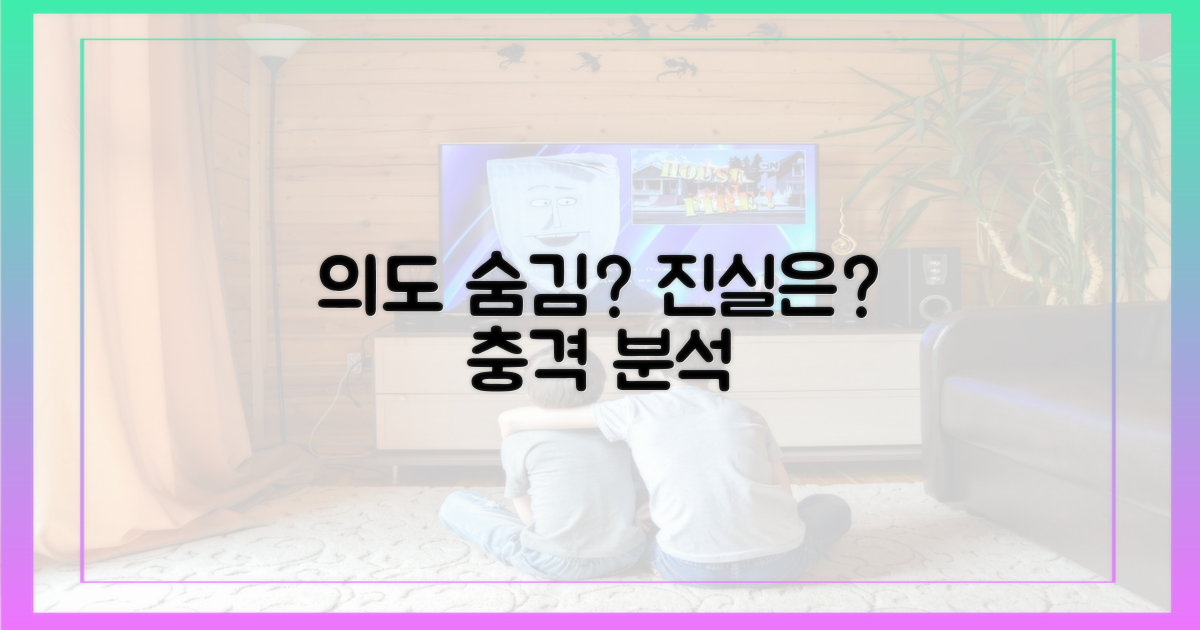숨겨진 의도는 무엇일까?