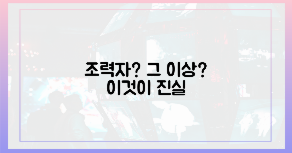 조력자? 혹은 그 이상?