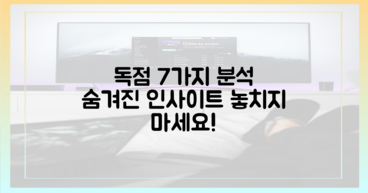 독점 콘텐츠 7가지 분석