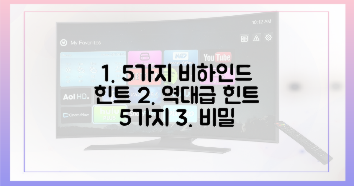 비하인드 스토리 5가지 힌트