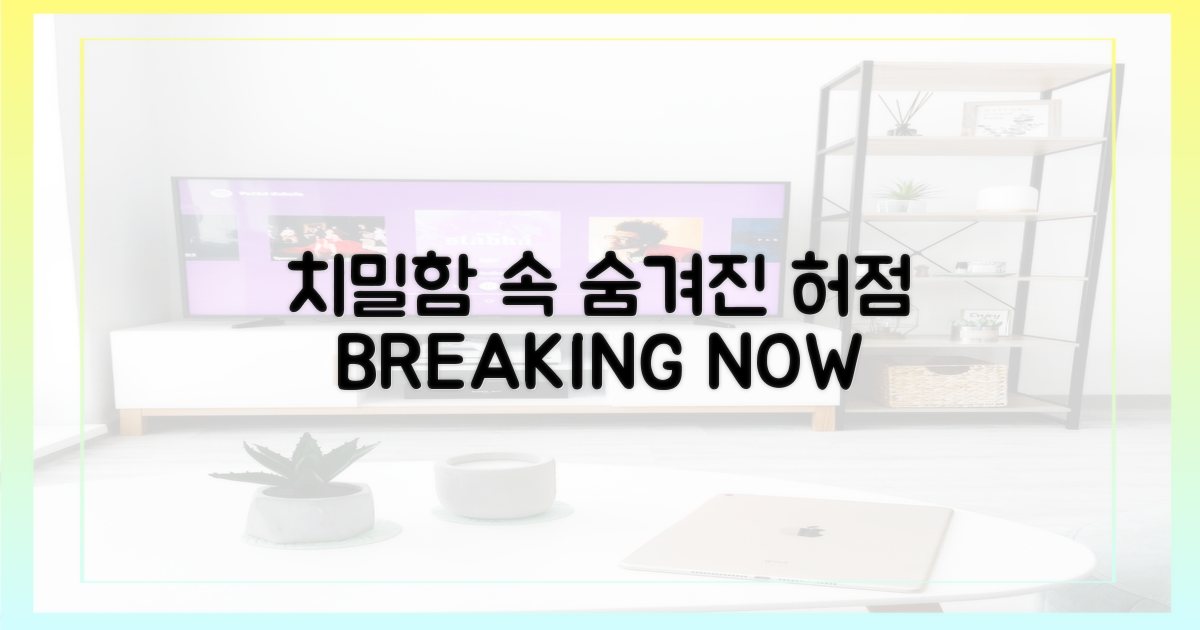 치밀함 속 숨겨진 허점