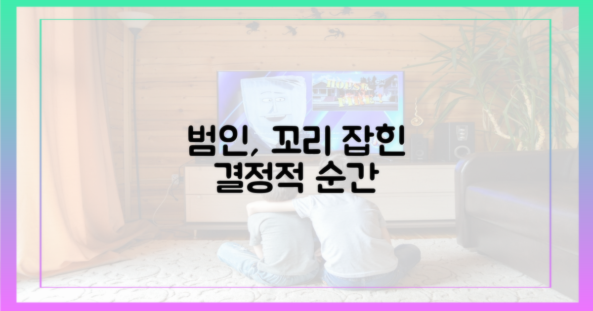 범인은 어떻게 꼬리가 잡혔나