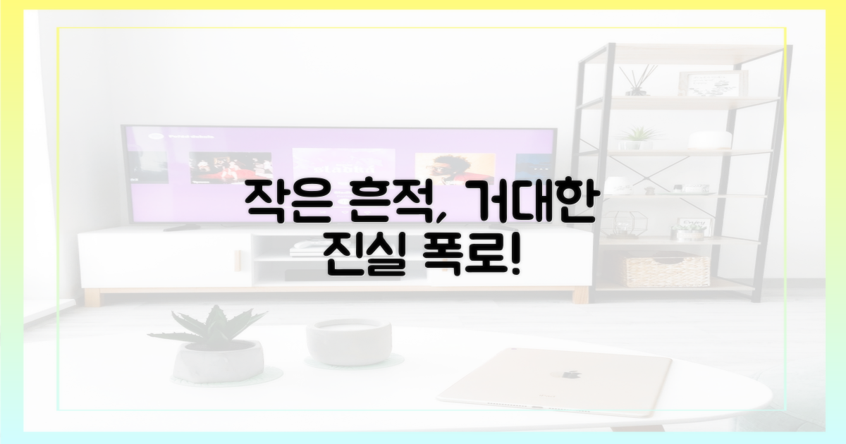 작은 흔적, 거대한 진실