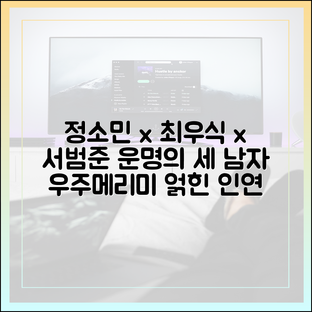 '우주메리미' 정소민, 이름 똑같은 두 남자(최우식, 서범준)와의 악연과 인연