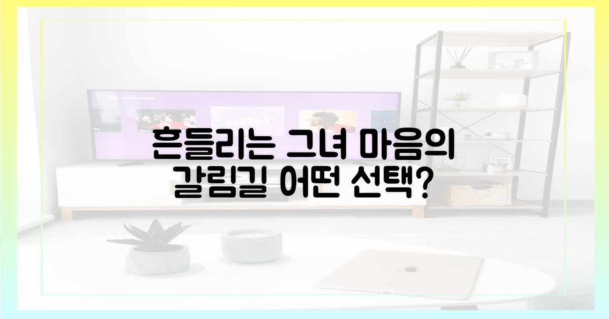 흔들리는 그녀의 마음