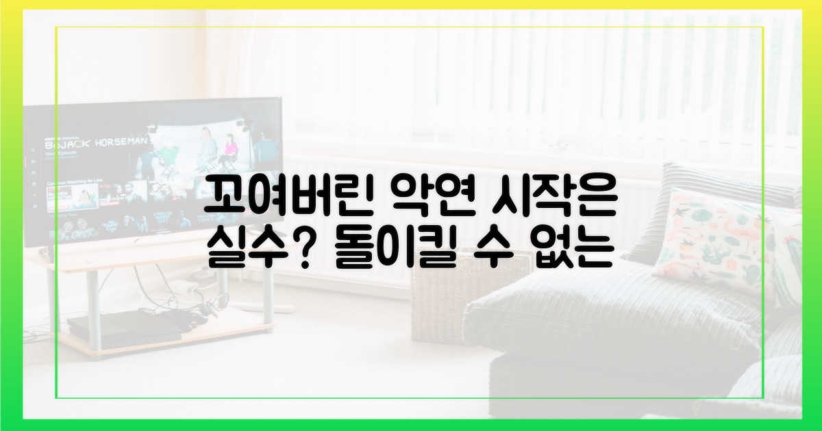 꼬여버린 악연의 시작