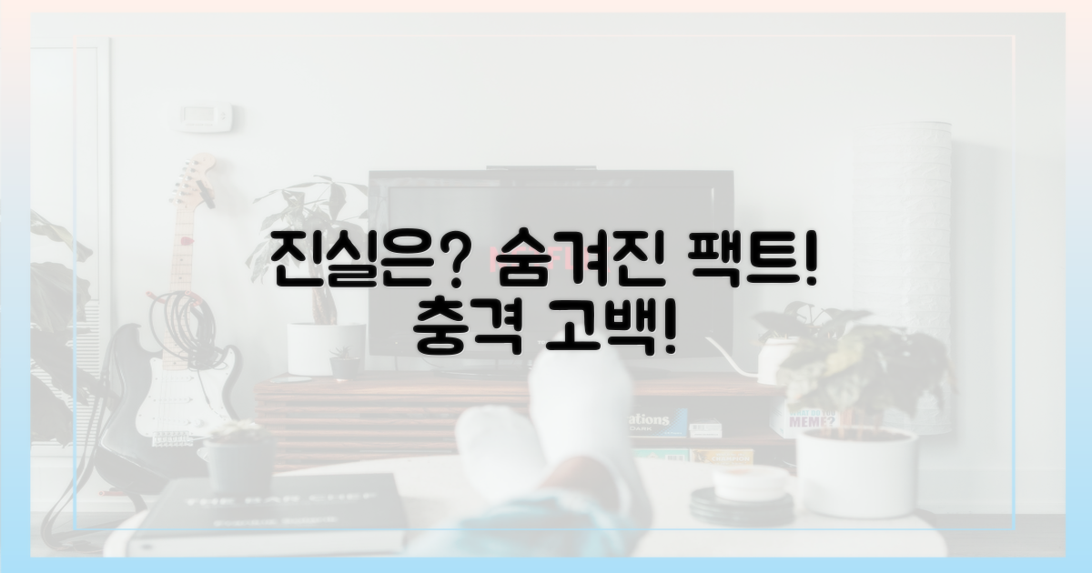 숨겨진 진실은 무엇?