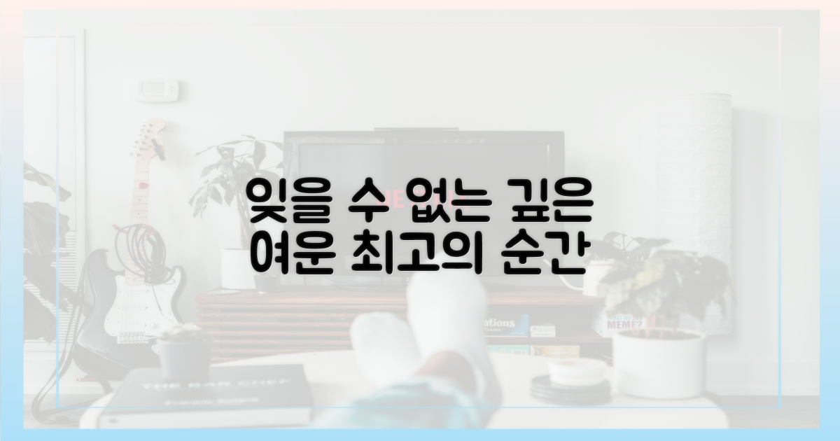 잊을 수 없는 여운