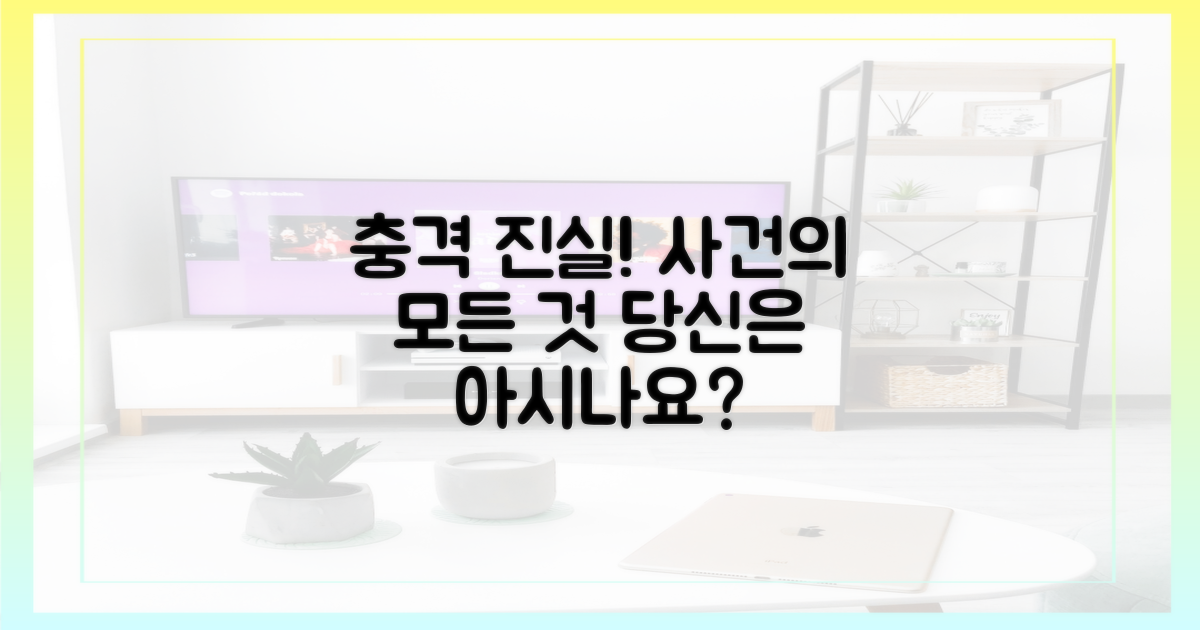 사건의 전말을 아세요