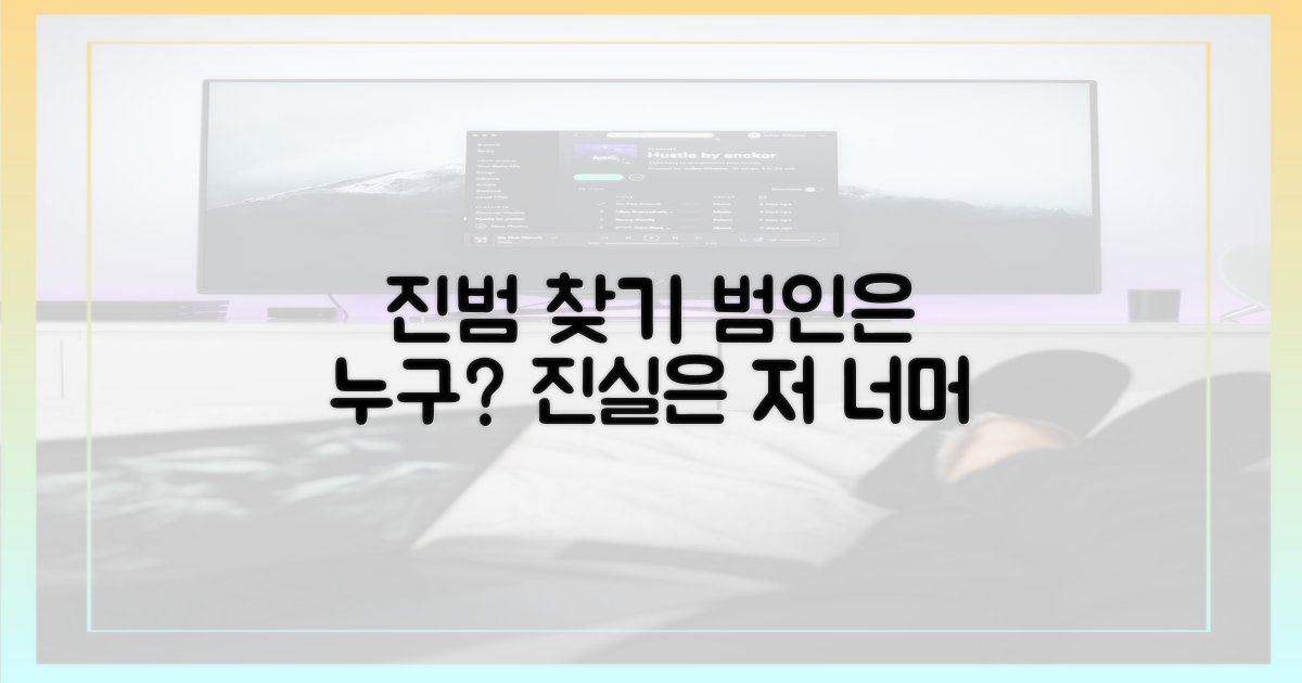 진범을 밝혀내세요