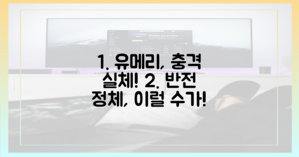 유메리 정체, 놀라지 마세요