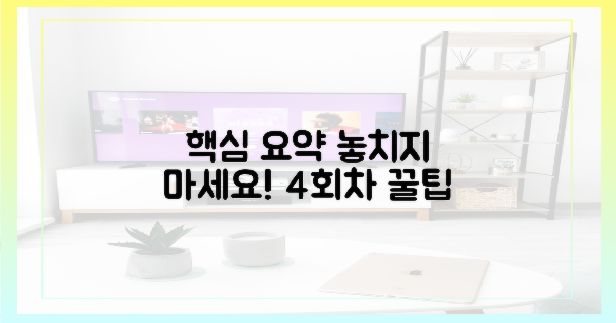 4회 핵심 요약, 놓치지 마세요