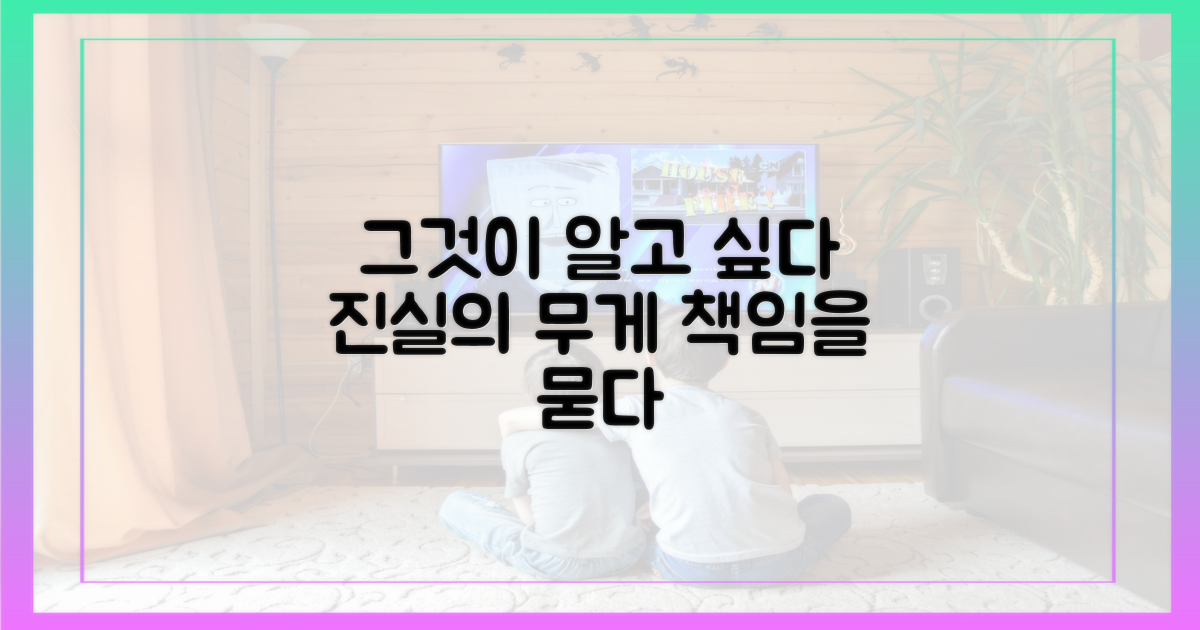 그것이 알고 싶다'의 책임
