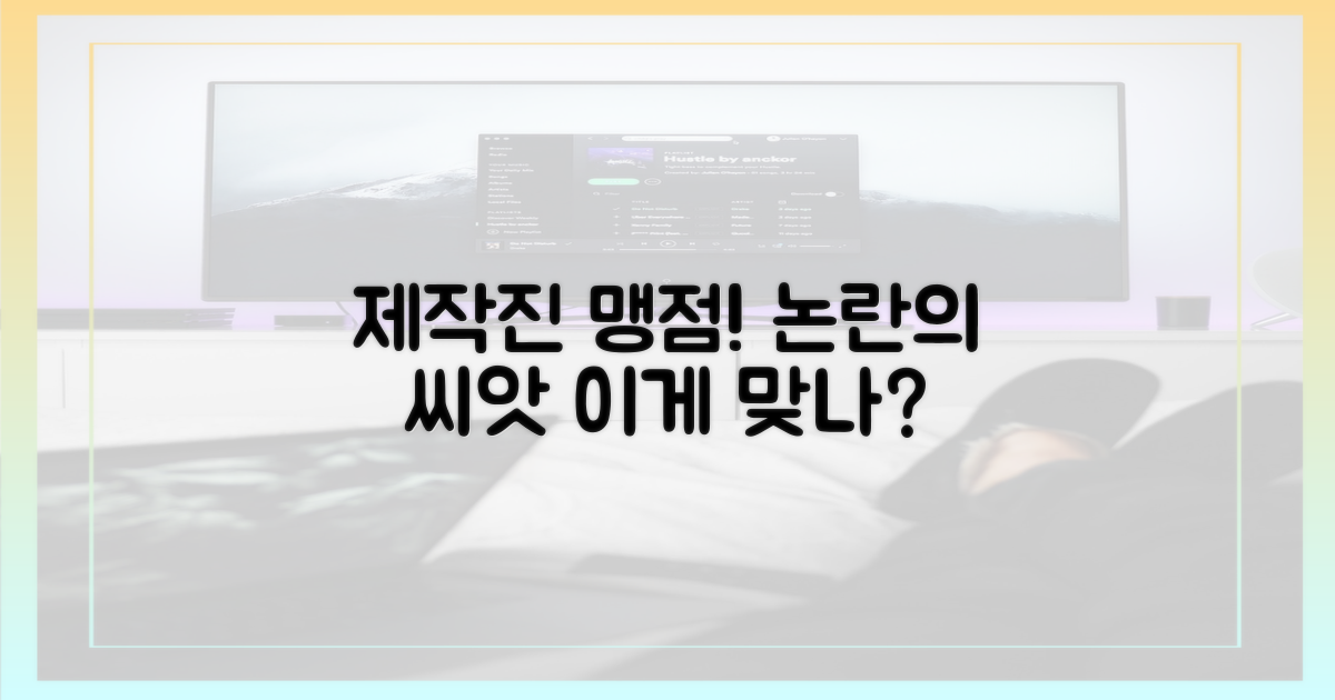 제작진의 맹점, 논란의 씨앗