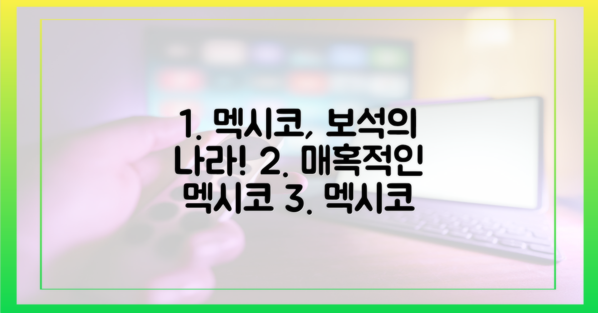 멕시코, 어떤 곳일까?