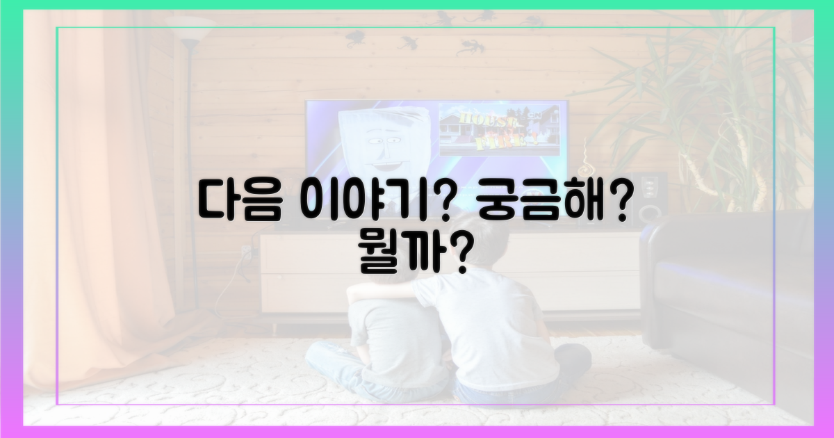 다음 이야기는 무엇일까?