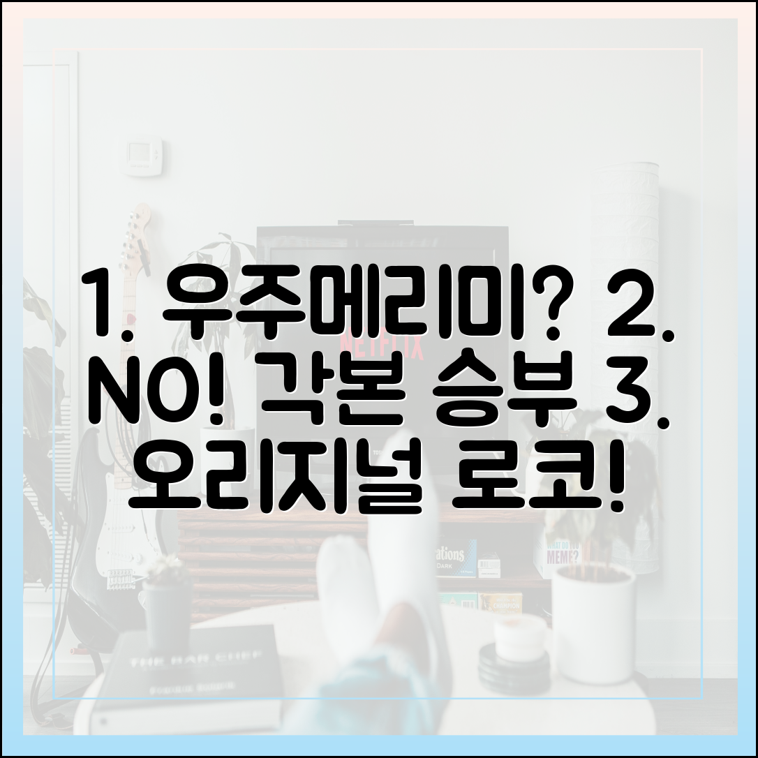 '우주메리미' 원작 웹툰? NO, 오리지널 각본으로 승부하는 로코