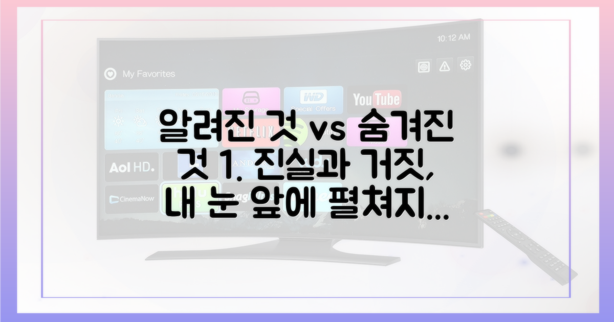 알려진 것 vs 숨겨진 것