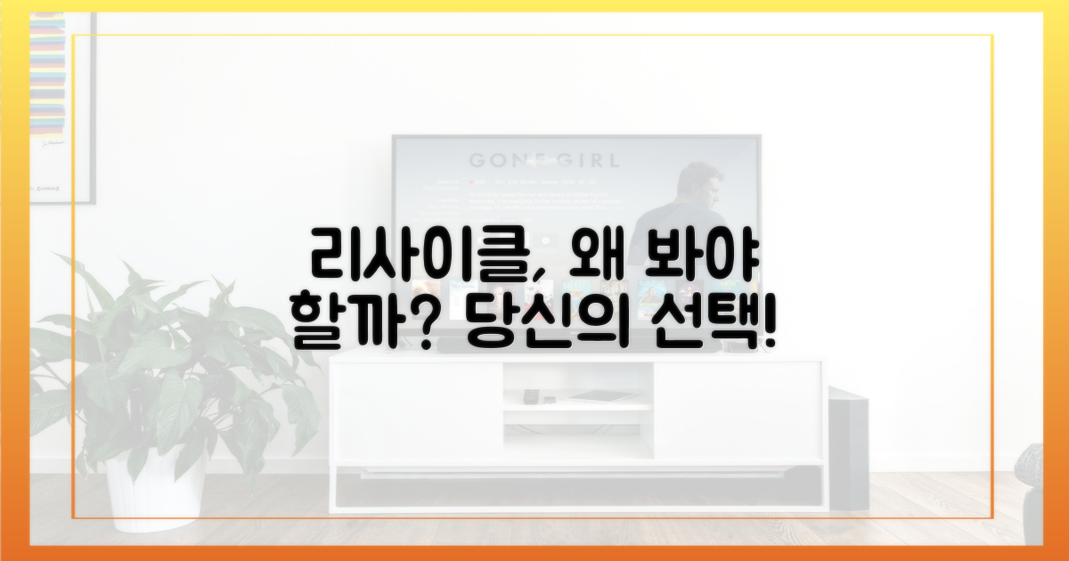 당신이 '리사이클'을 봐야 하는 이유!