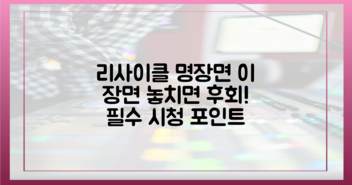 리사이클' 시청, 놓치면 안 될 순간은?