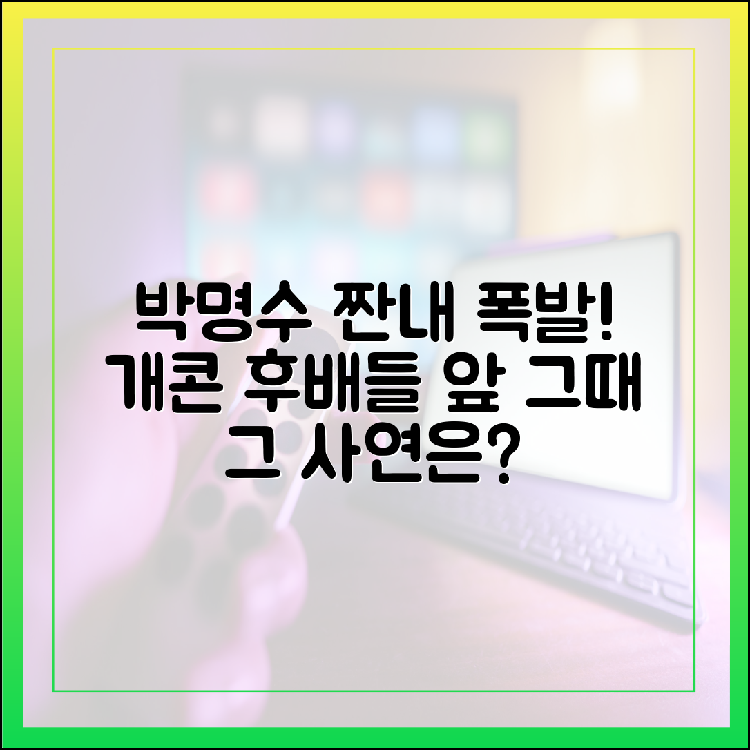 사장님 귀는 당나귀 귀 박명수, 개콘 후배들 앞 '짠내' 폭발한 사연 총정리