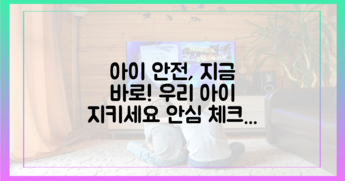 우리 아이 안전, 확인하세요.