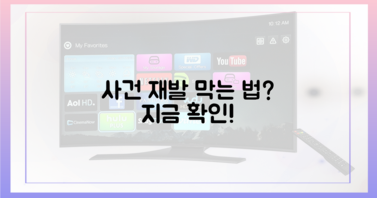 사건 재발, 막으려면?