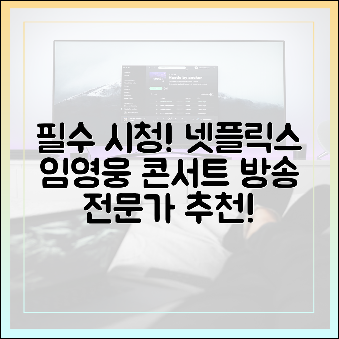 "이건 꼭 봐야 합니다" 방송 미디어 전문가가 강력 추천하는 넷플릭스 임영웅 콘서트