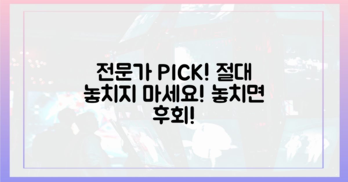 전문가 추천, 놓치지 마세요