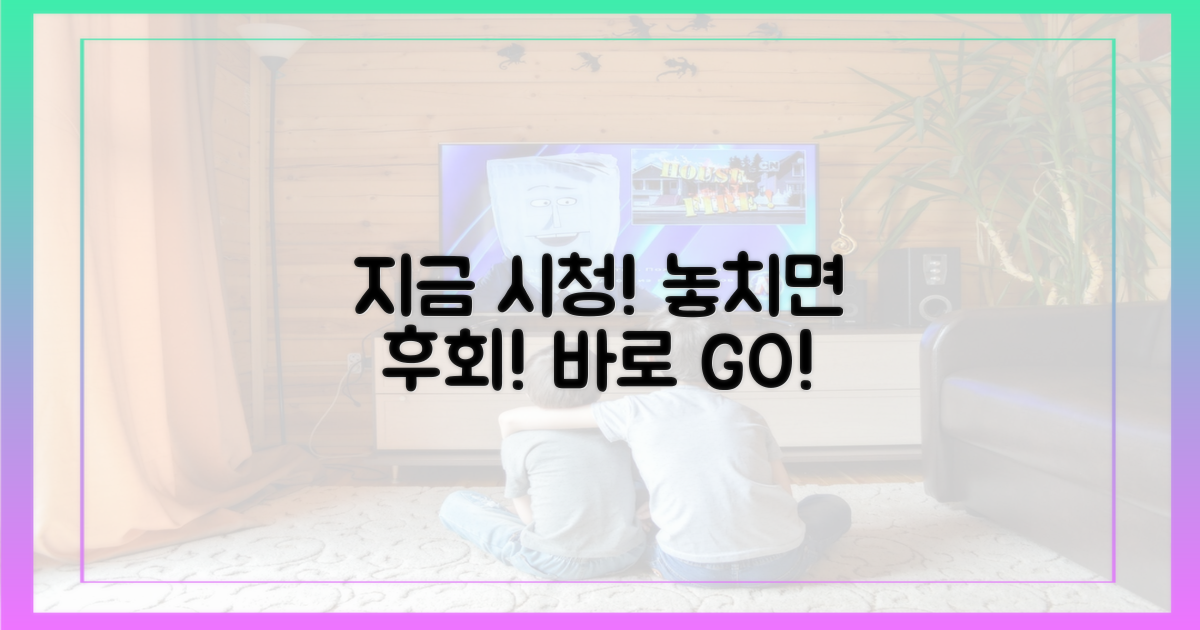 지금 바로 시청하세요!