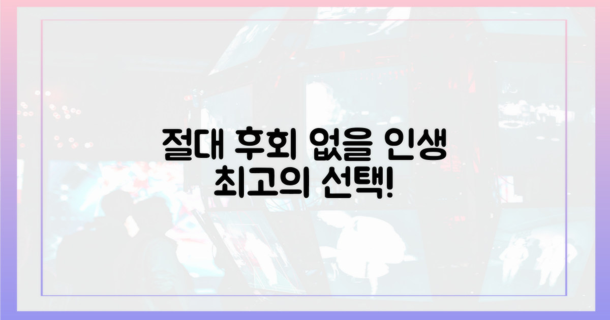 절대 후회 없을 선택!