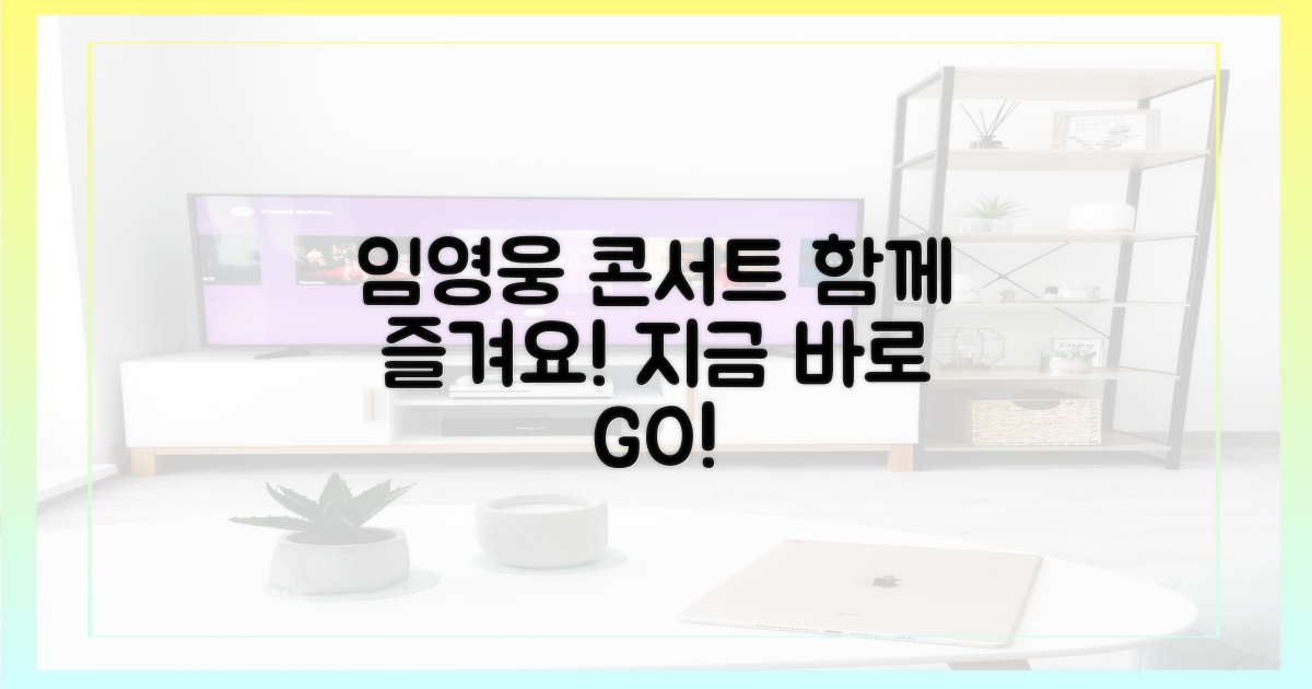 임영웅 콘서트, 함께 즐겨요