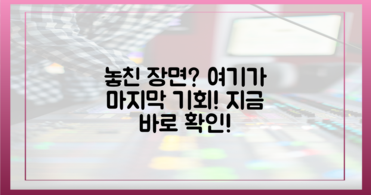 놓친 장면, 여기서 다시 만나세요!