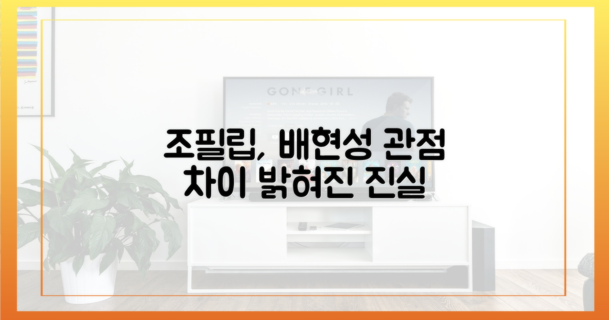 조필립, 배현성의 어떤 점을 보여줬나?