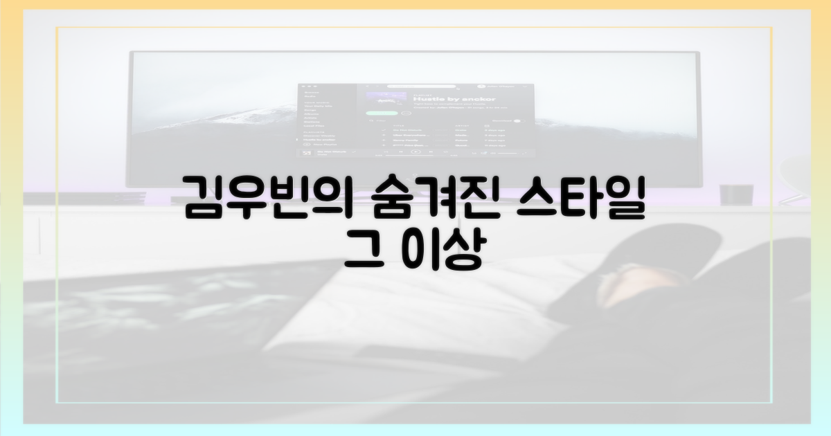 김우빈: 스타일리스트의 의도, 그 이상