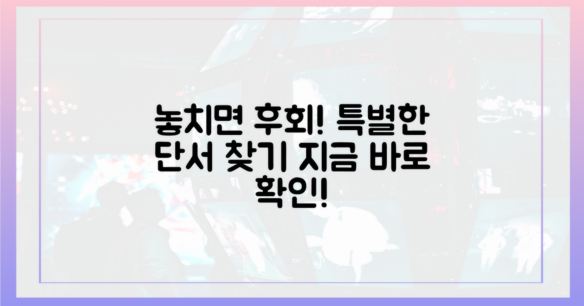 놓치지 마세요, 특별한 단서들